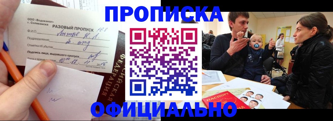 временная регистрация купить в Ртищево